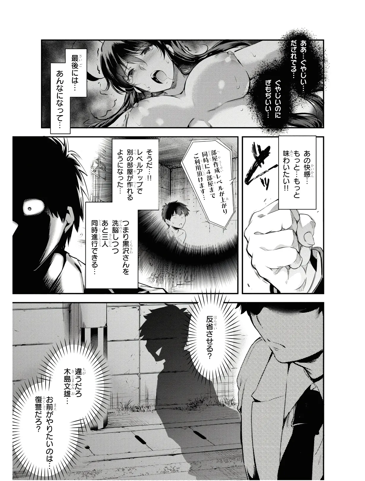 監禁王 01巻 Hentai - Raw  100