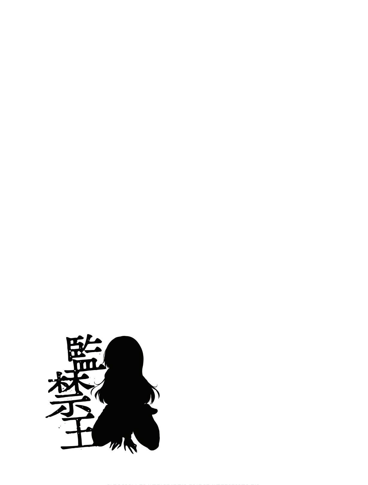 監禁王 01巻 Hentai - Raw  102
