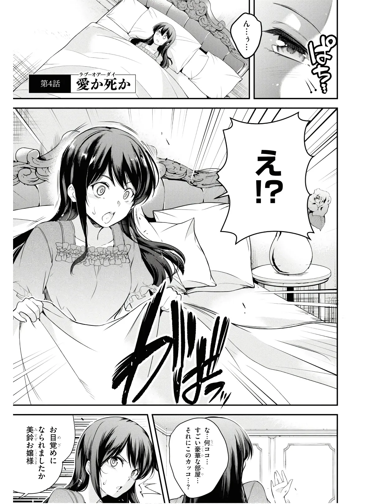 監禁王 01巻 Hentai - Raw  104