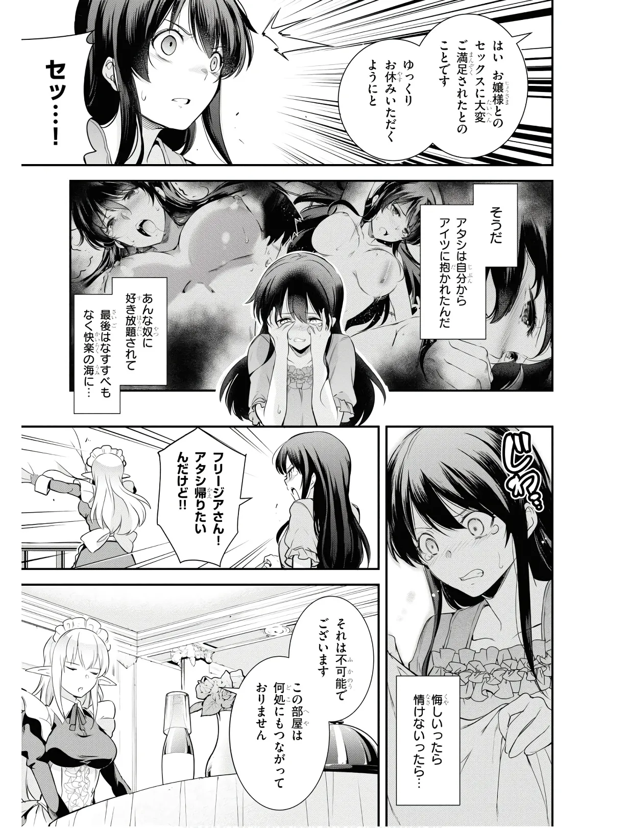 監禁王 01巻 Hentai - Raw  106
