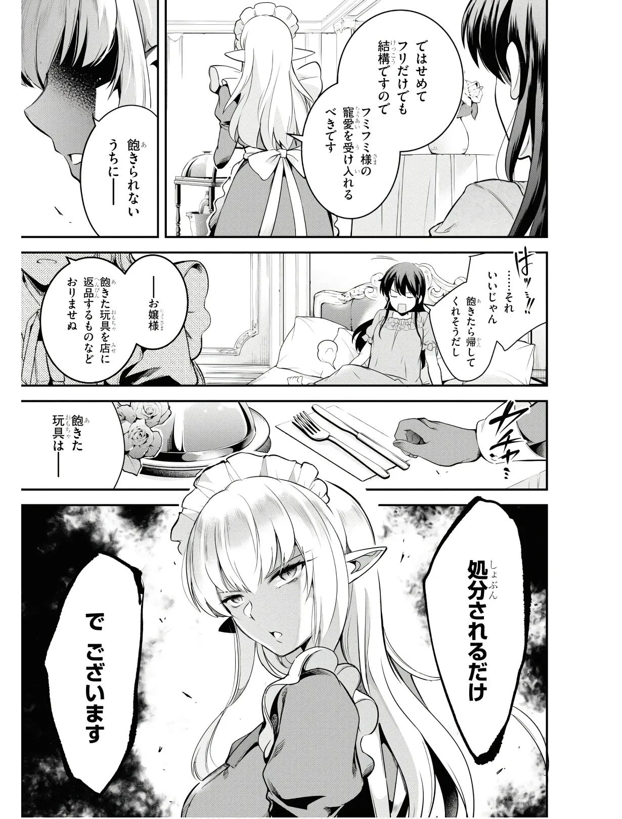 監禁王 01巻 Hentai - Raw  108