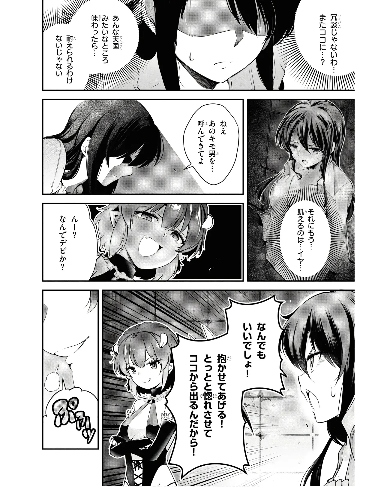 監禁王 01巻 Hentai - Raw  113