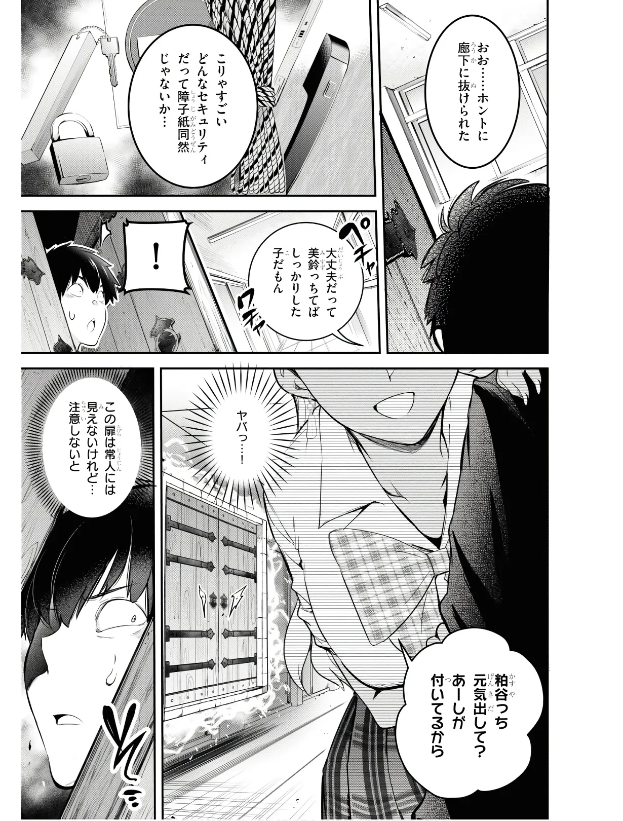 監禁王 01巻 Hentai - Raw  120