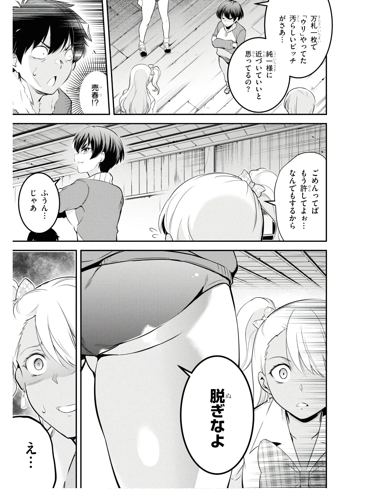 監禁王 01巻 Hentai - Raw  134