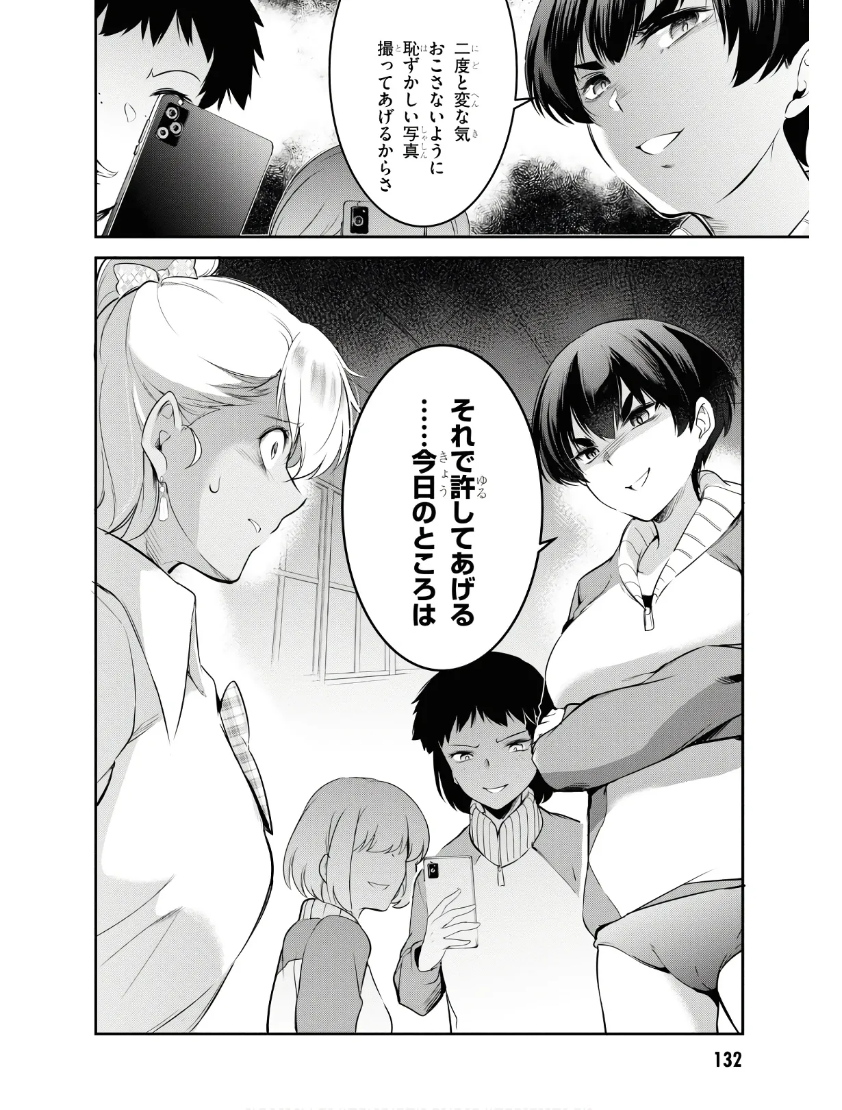 監禁王 01巻 Hentai - Raw  135