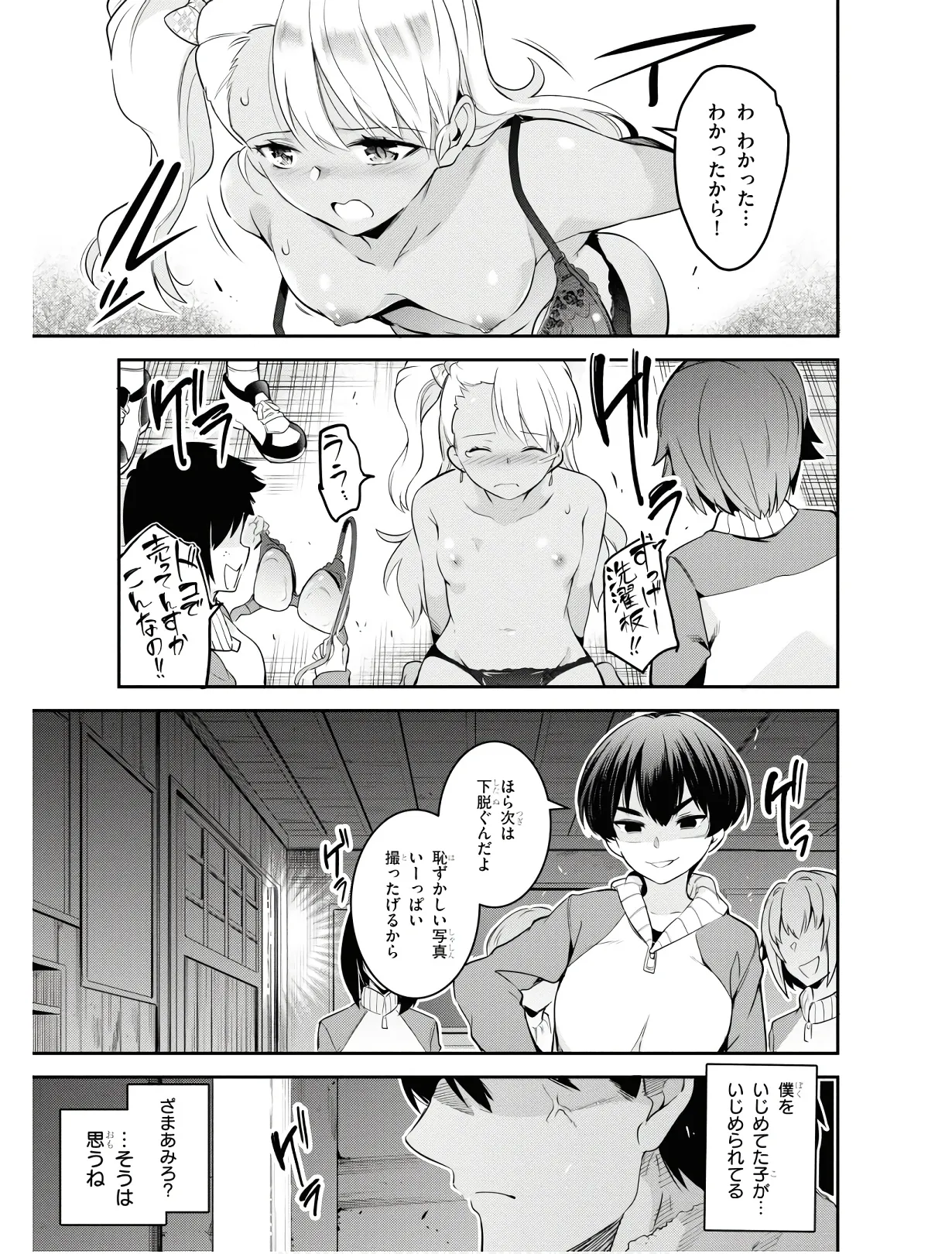 監禁王 01巻 Hentai - Raw  140