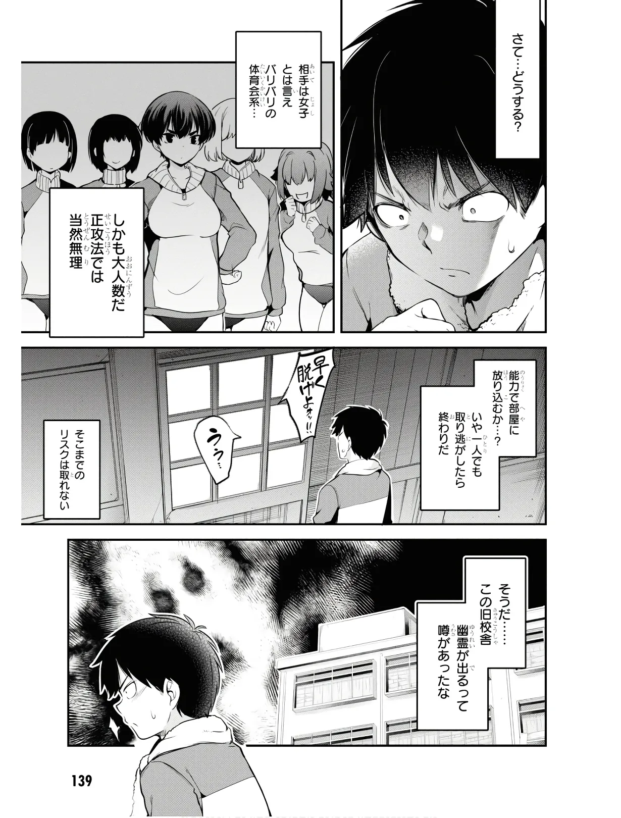 監禁王 01巻 Hentai - Raw  142