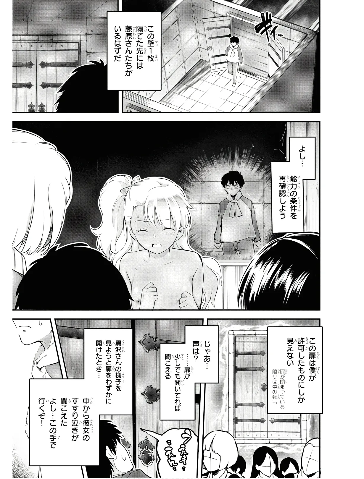 監禁王 01巻 Hentai - Raw  144