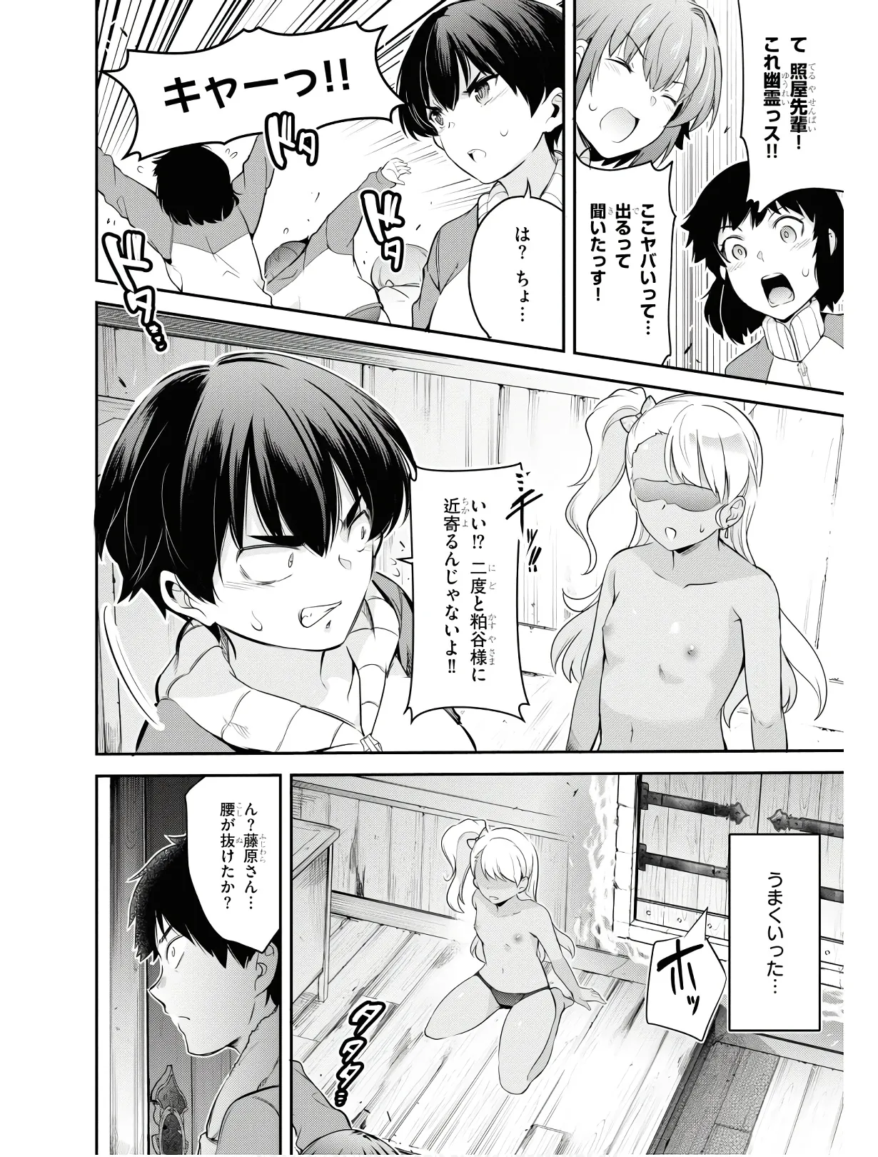 監禁王 01巻 Hentai - Raw  147