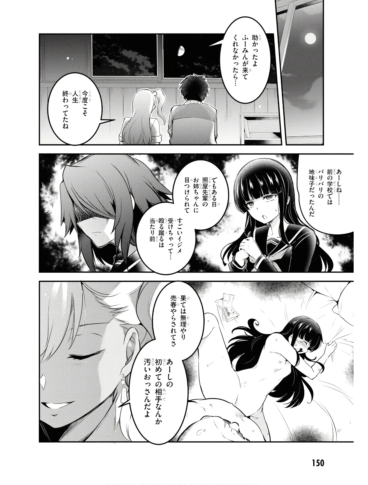 監禁王 01巻 Hentai - Raw  153