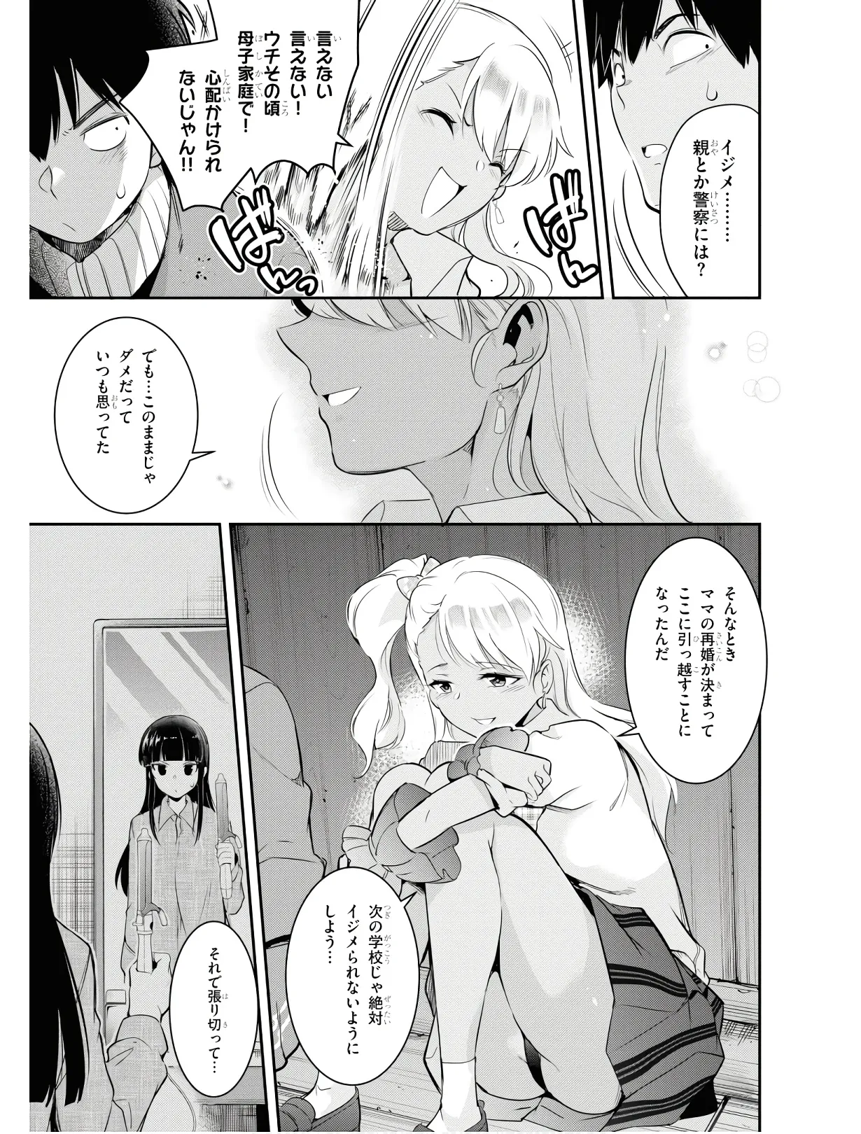 監禁王 01巻 Hentai - Raw  154