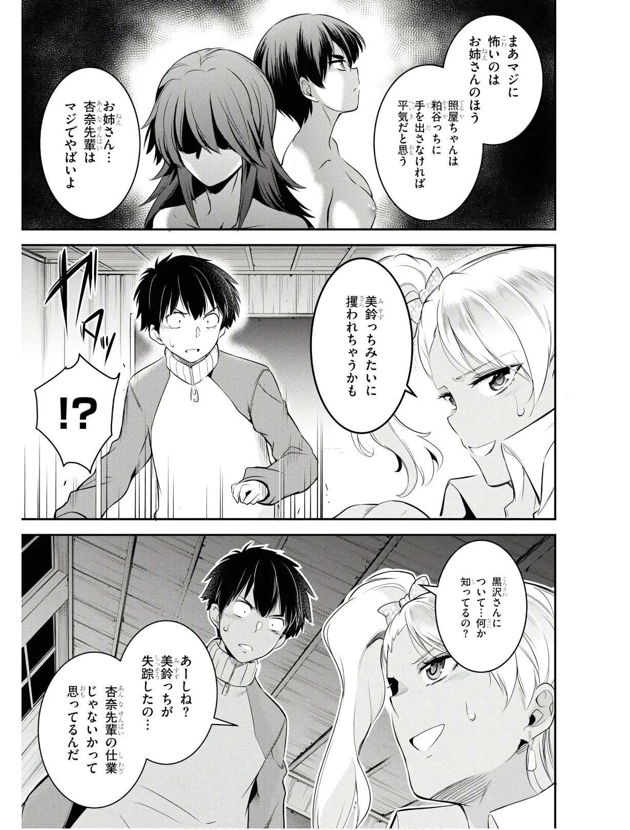 監禁王 01巻 Hentai - Raw  156