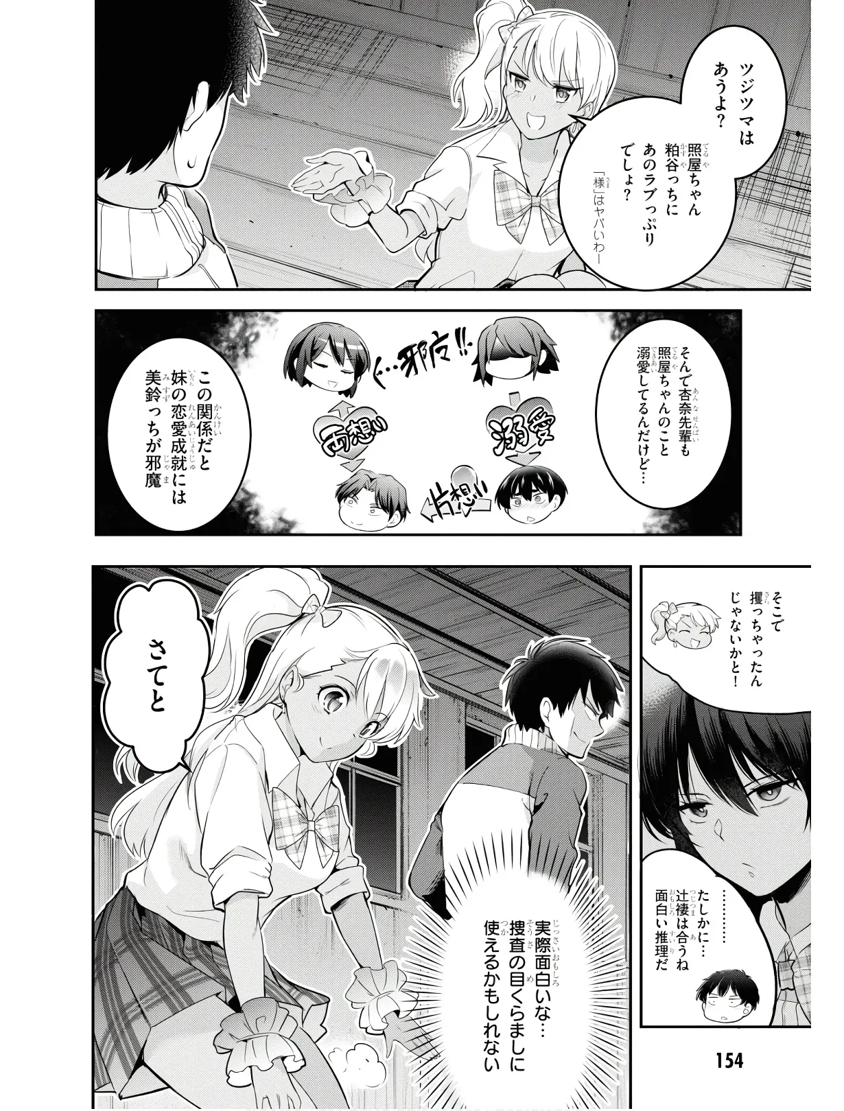 監禁王 01巻 Hentai - Raw  157