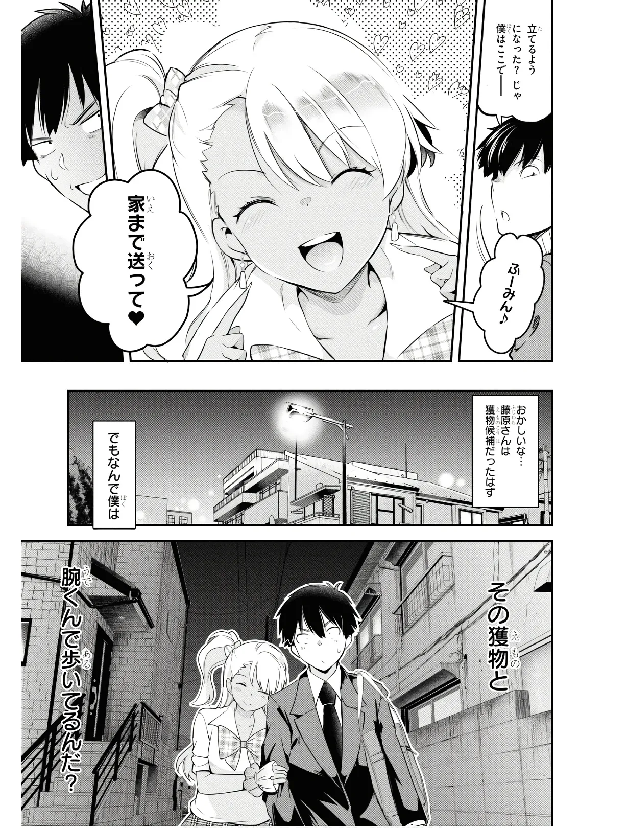 監禁王 01巻 Hentai - Raw  158