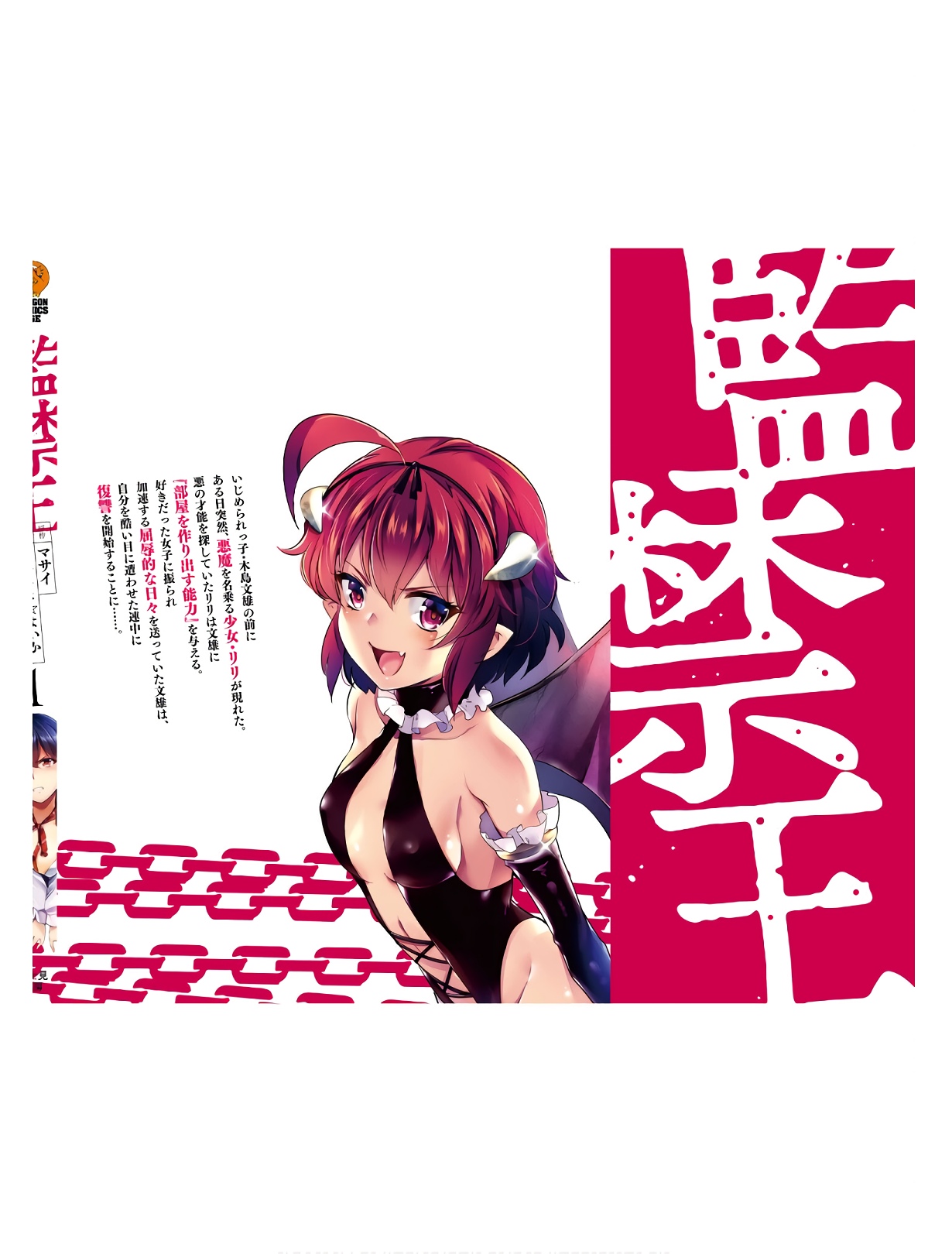 監禁王 01巻 Hentai - Raw  167