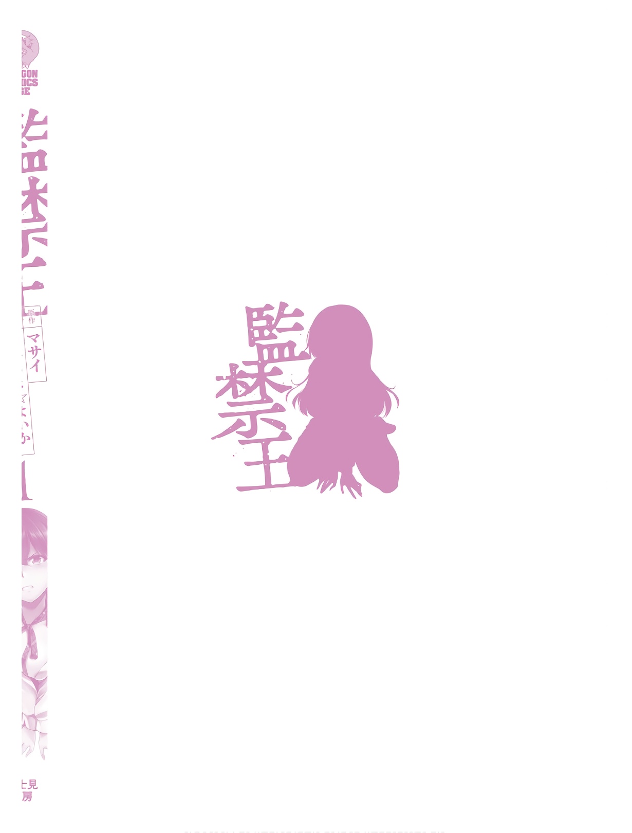 監禁王 01巻 Hentai - Raw  169