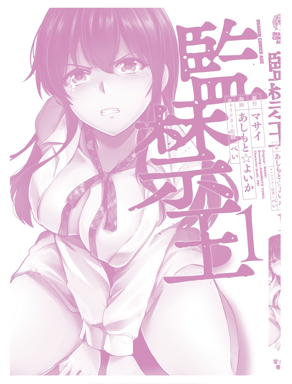監禁王 01巻 Hentai - Raw  170
