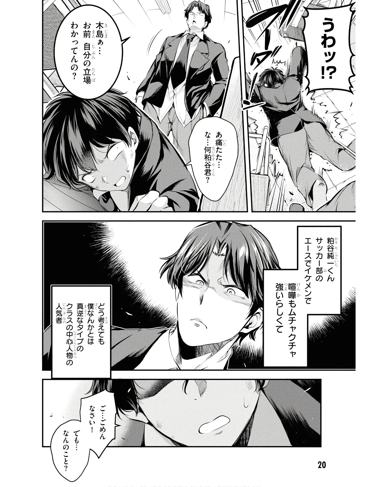 監禁王 01巻 Hentai - Raw  23