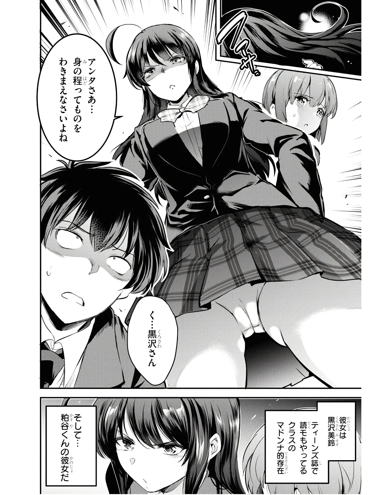 監禁王 01巻 Hentai - Raw  25