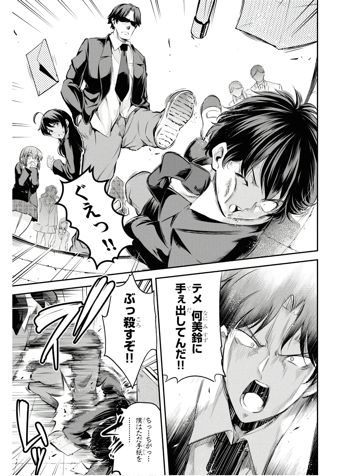 監禁王 01巻 Hentai - Raw  28