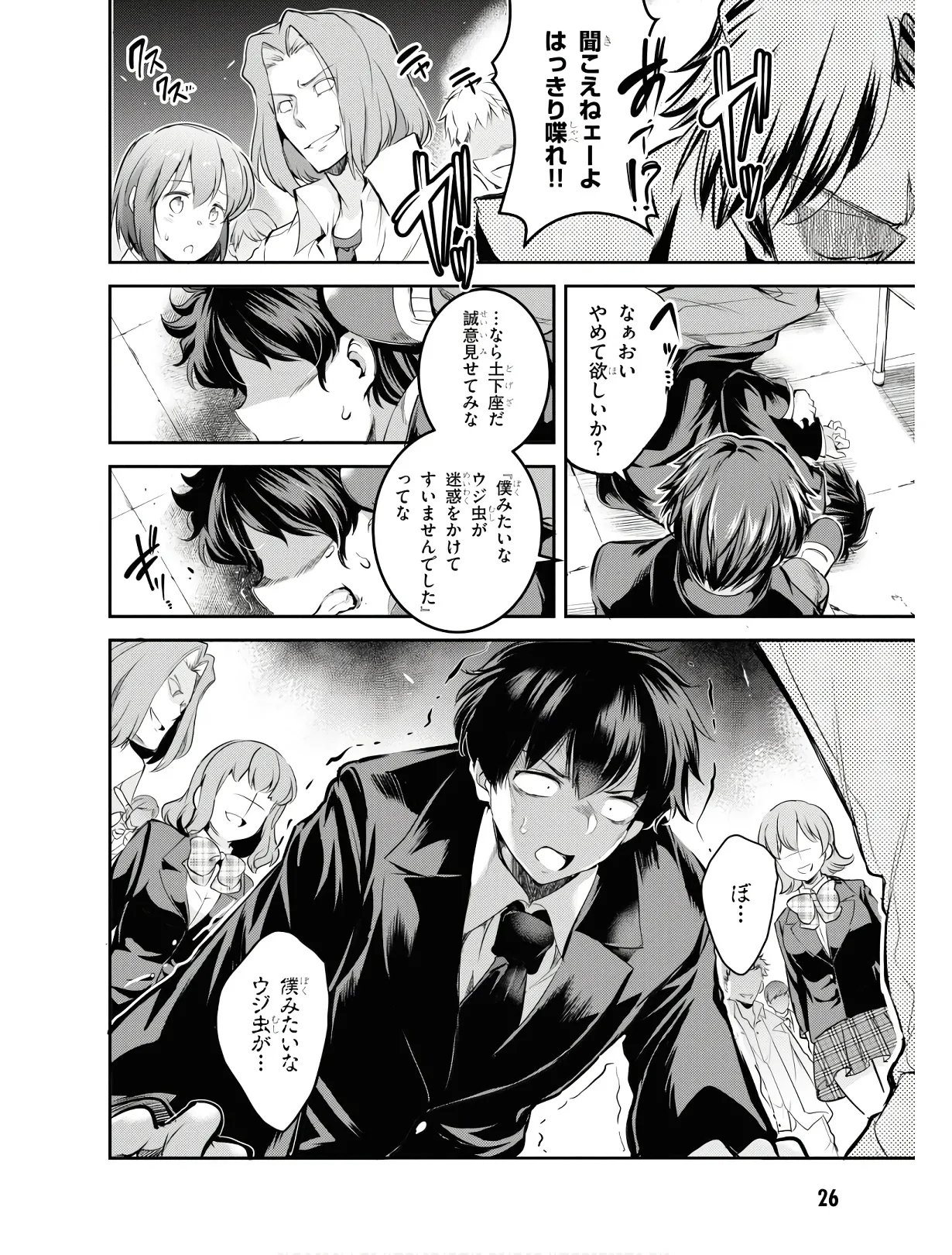 監禁王 01巻 Hentai - Raw  29