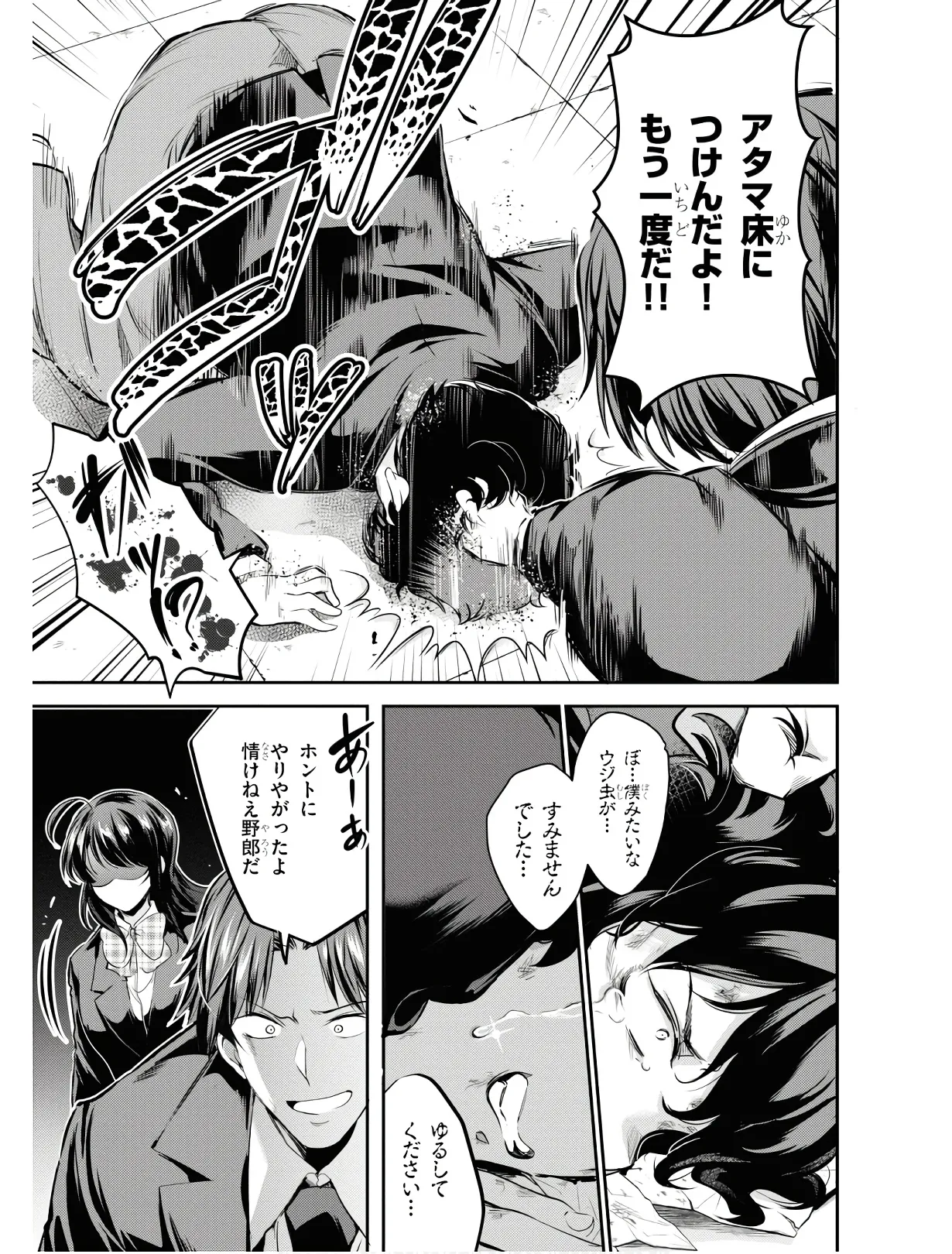 監禁王 01巻 Hentai - Raw  30