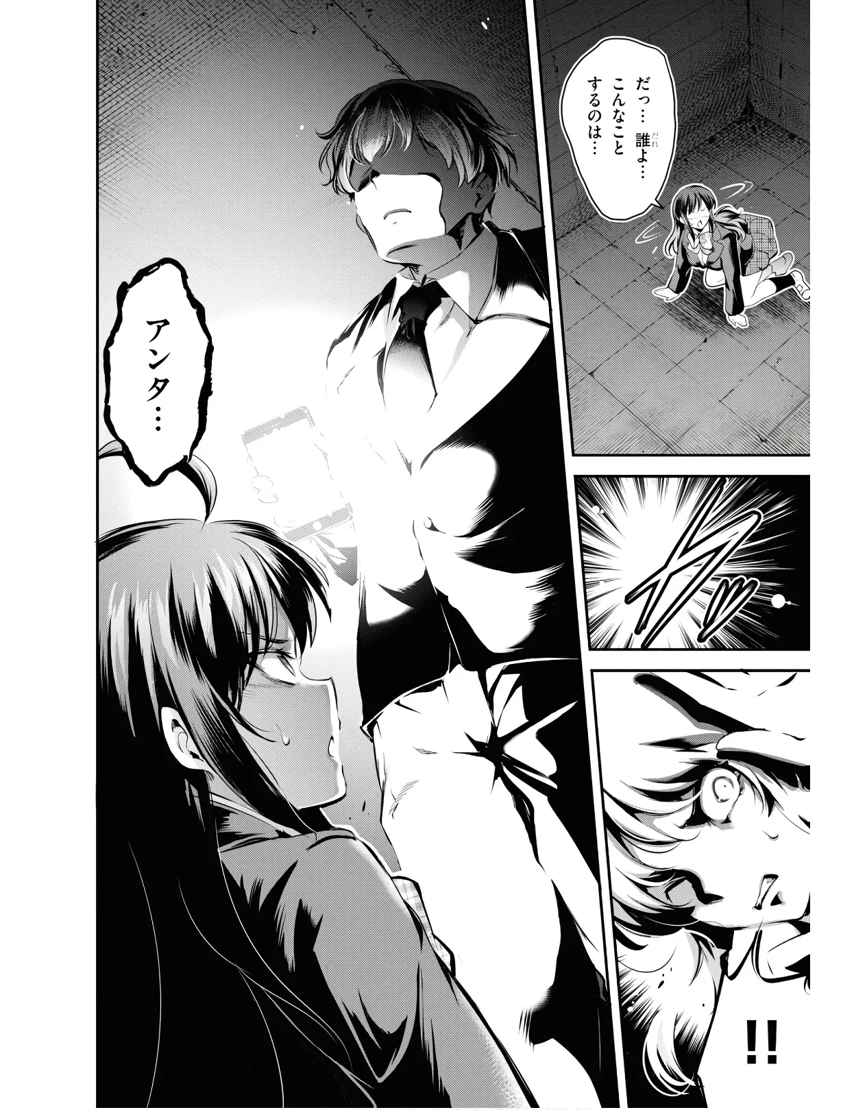 監禁王 01巻 Hentai - Raw  37