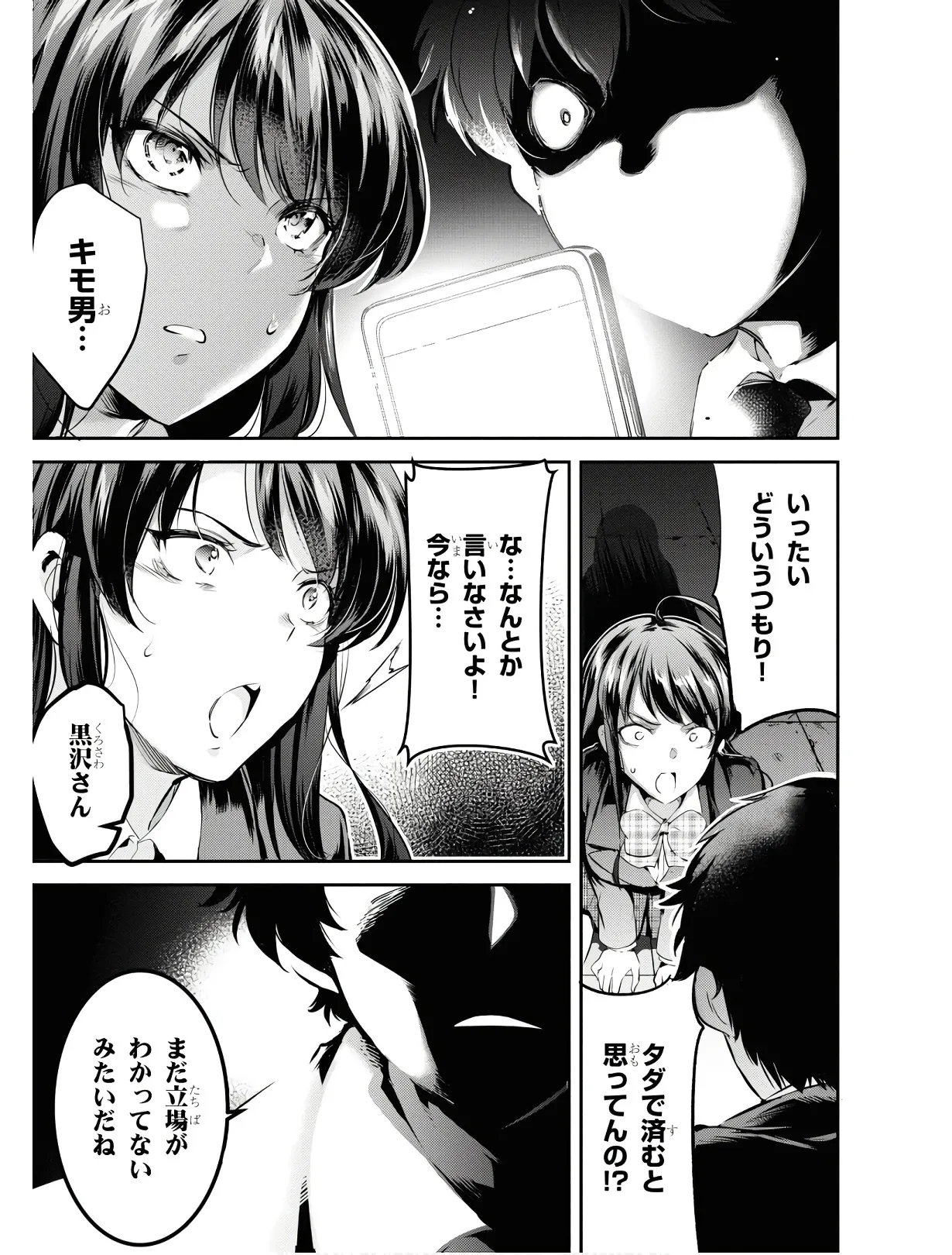 監禁王 01巻 Hentai - Raw  38