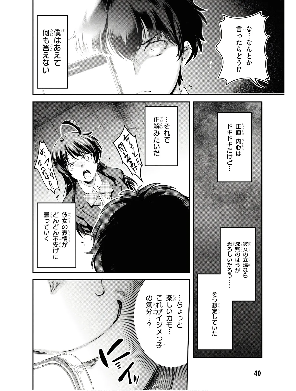 監禁王 01巻 Hentai - Raw  43