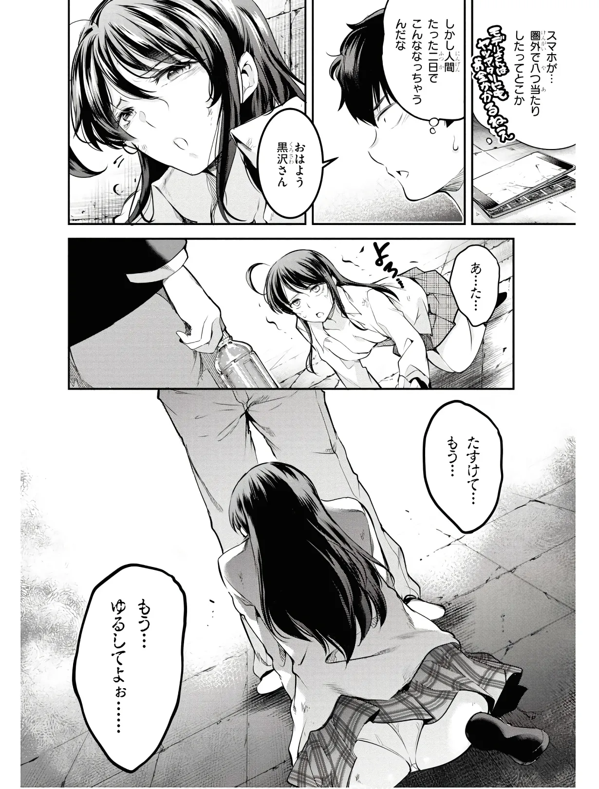 監禁王 01巻 Hentai - Raw  55