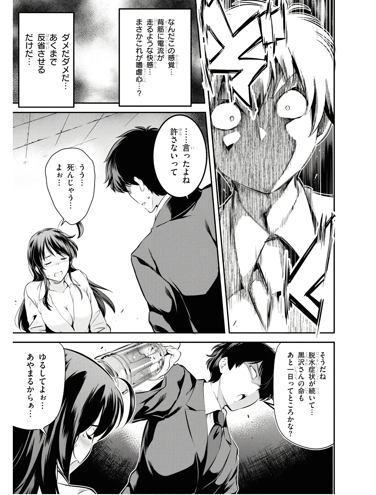 監禁王 01巻 Hentai - Raw  56