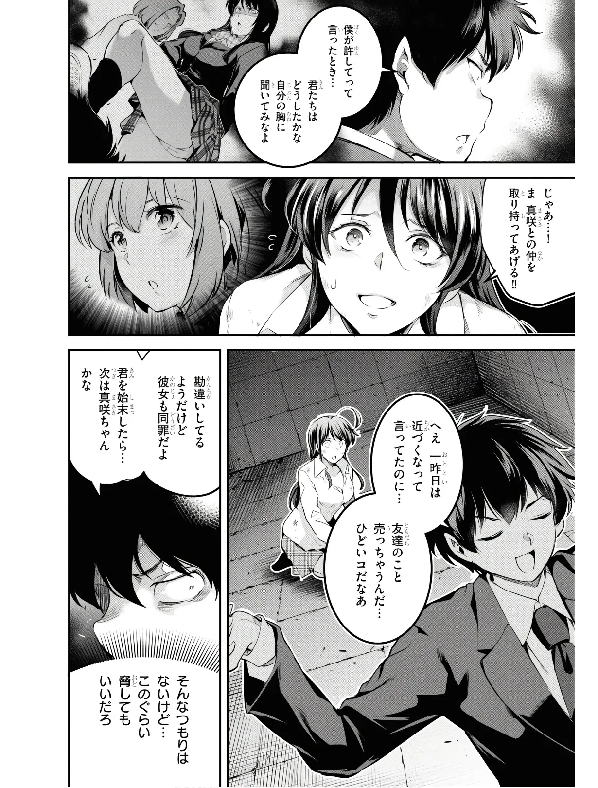 監禁王 01巻 Hentai - Raw  57