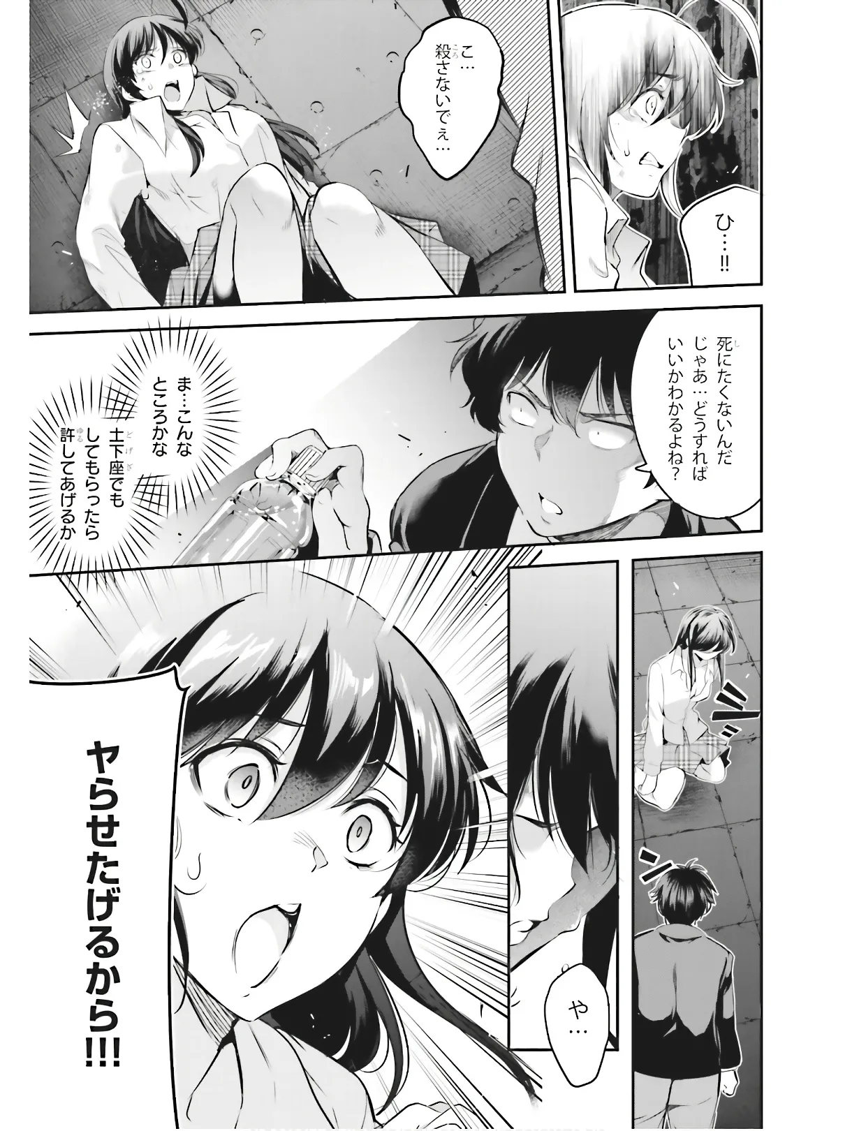 監禁王 01巻 Hentai - Raw  58