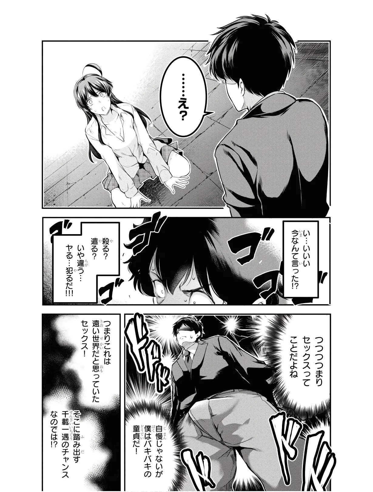 監禁王 01巻 Hentai - Raw  59