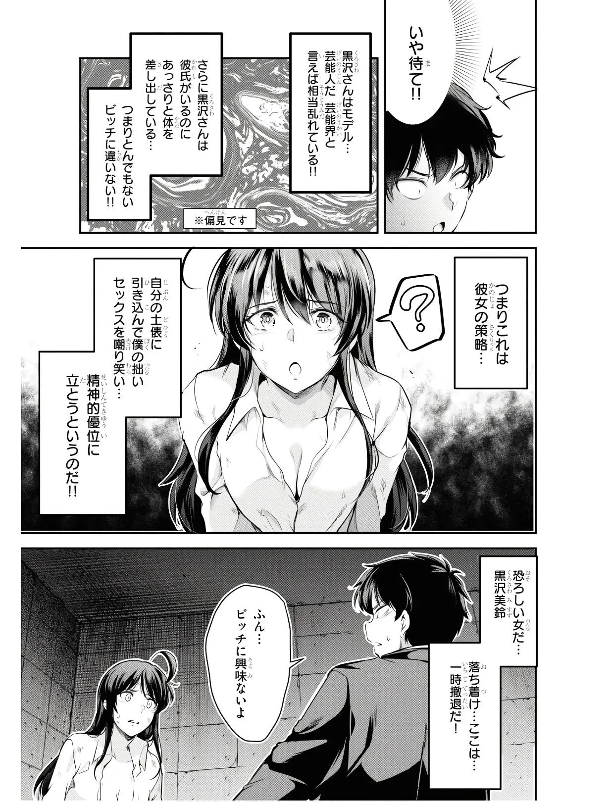監禁王 01巻 Hentai - Raw  60