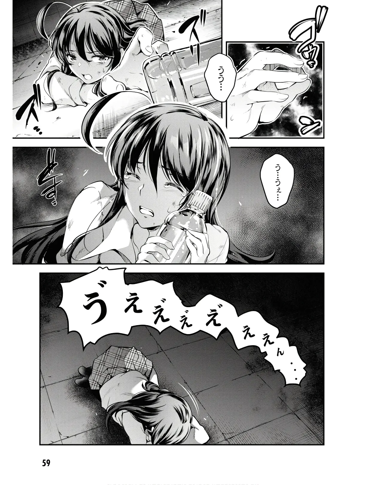 監禁王 01巻 Hentai - Raw  62