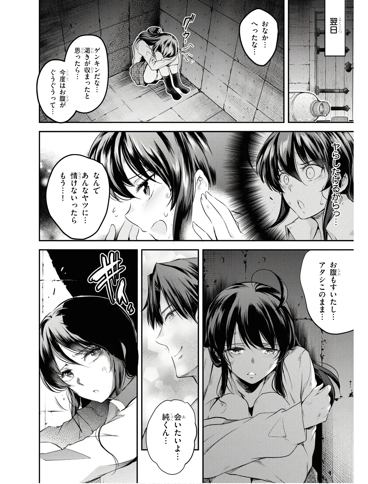 監禁王 01巻 Hentai - Raw  67