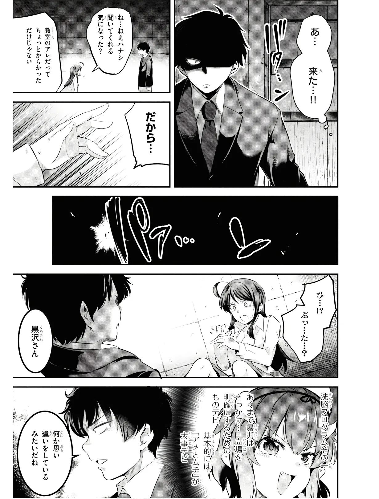 監禁王 01巻 Hentai - Raw  68