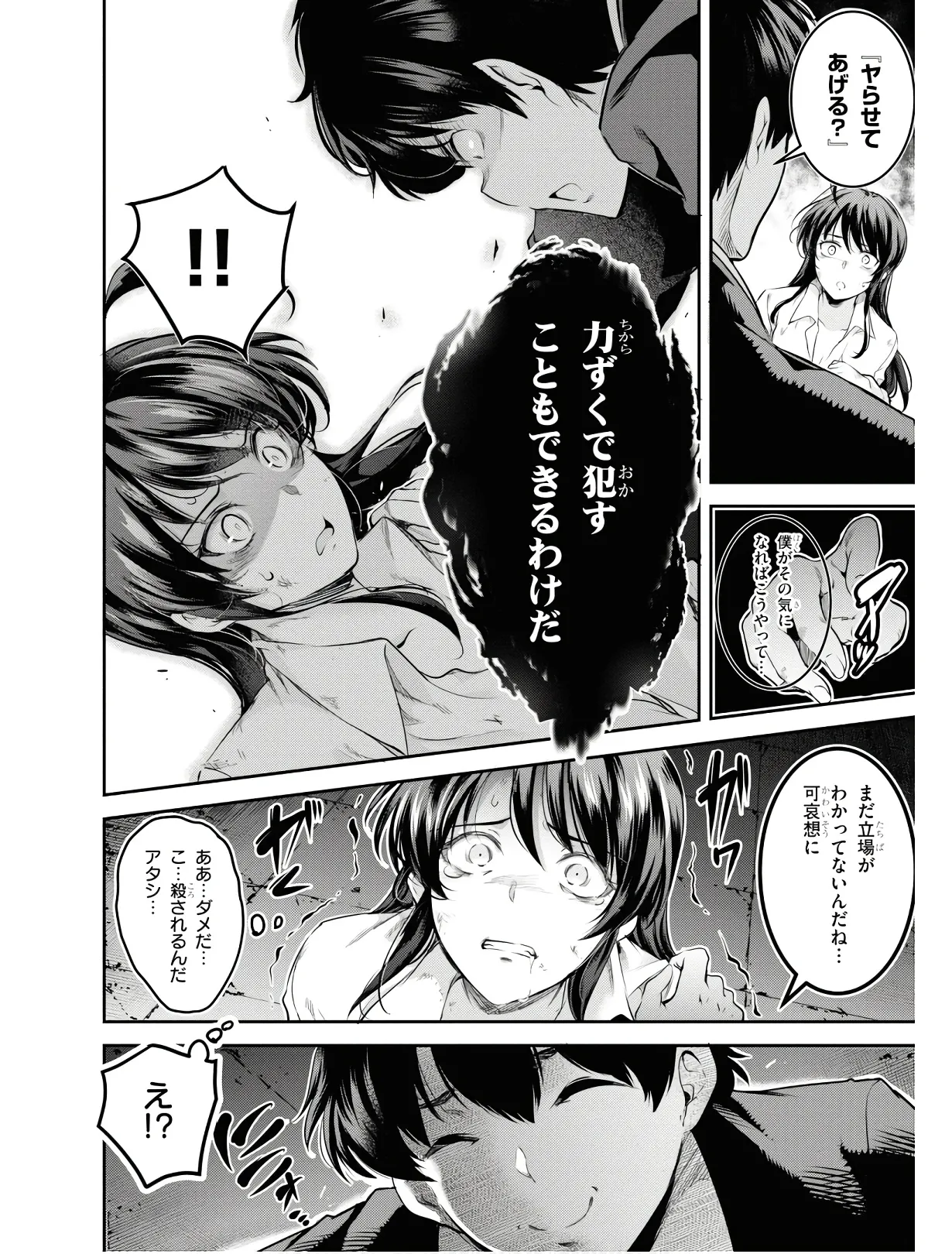 監禁王 01巻 Hentai - Raw  69