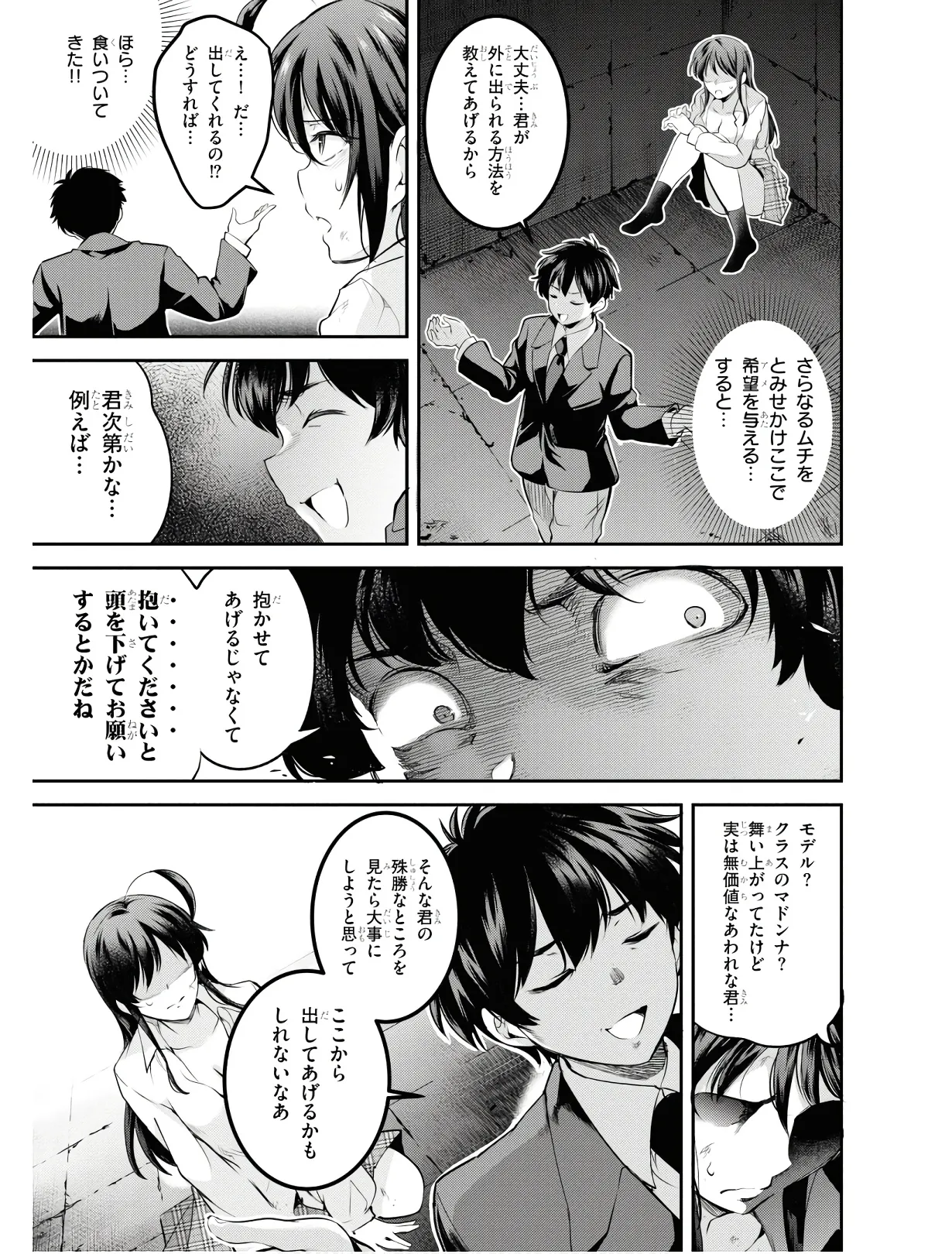 監禁王 01巻 Hentai - Raw  70