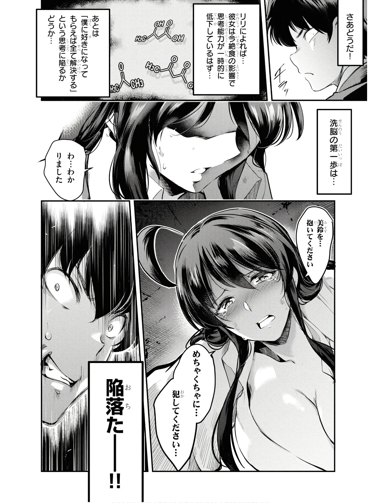 監禁王 01巻 Hentai - Raw  71