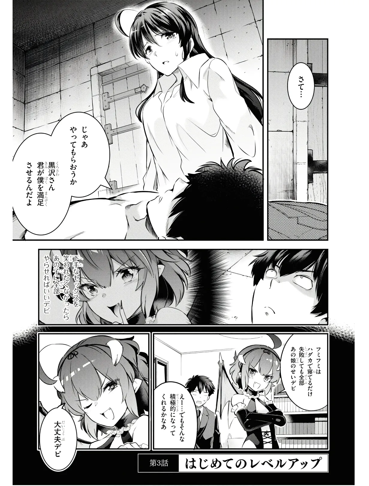 監禁王 01巻 Hentai - Raw  72