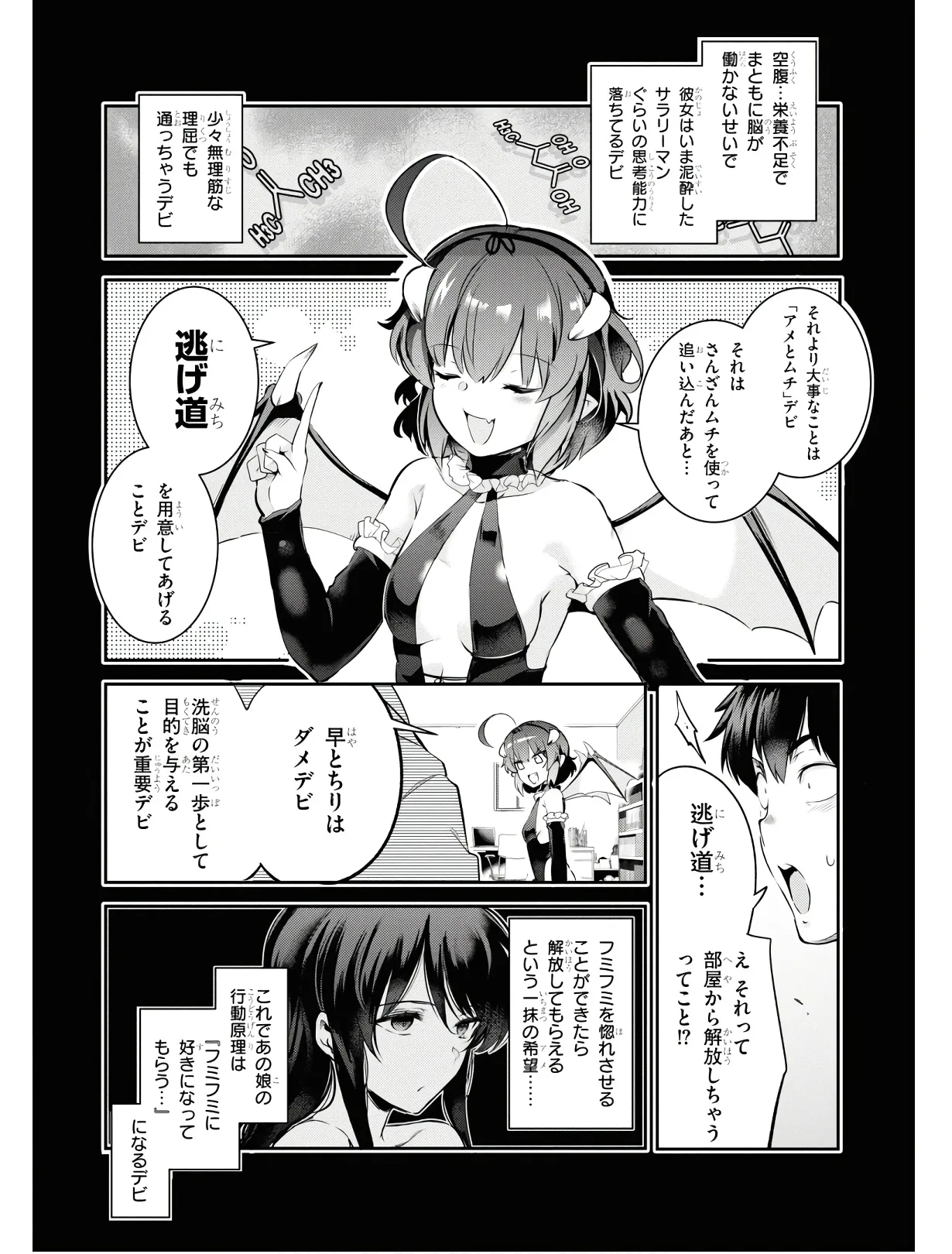 監禁王 01巻 Hentai - Raw  73