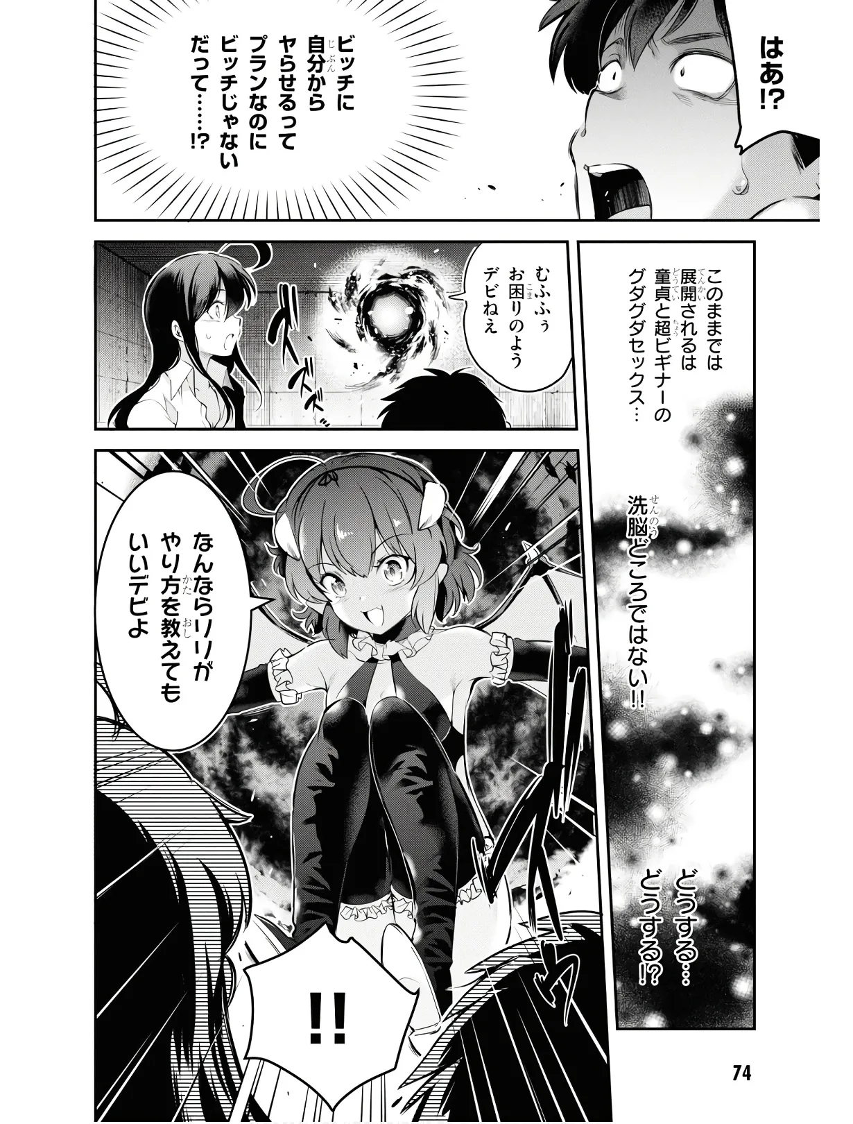 監禁王 01巻 Hentai - Raw  77