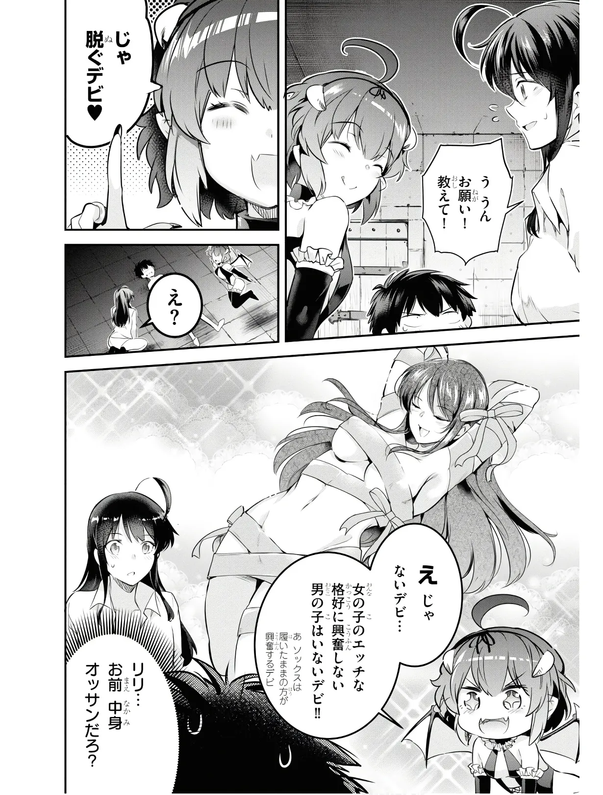 監禁王 01巻 Hentai - Raw  79