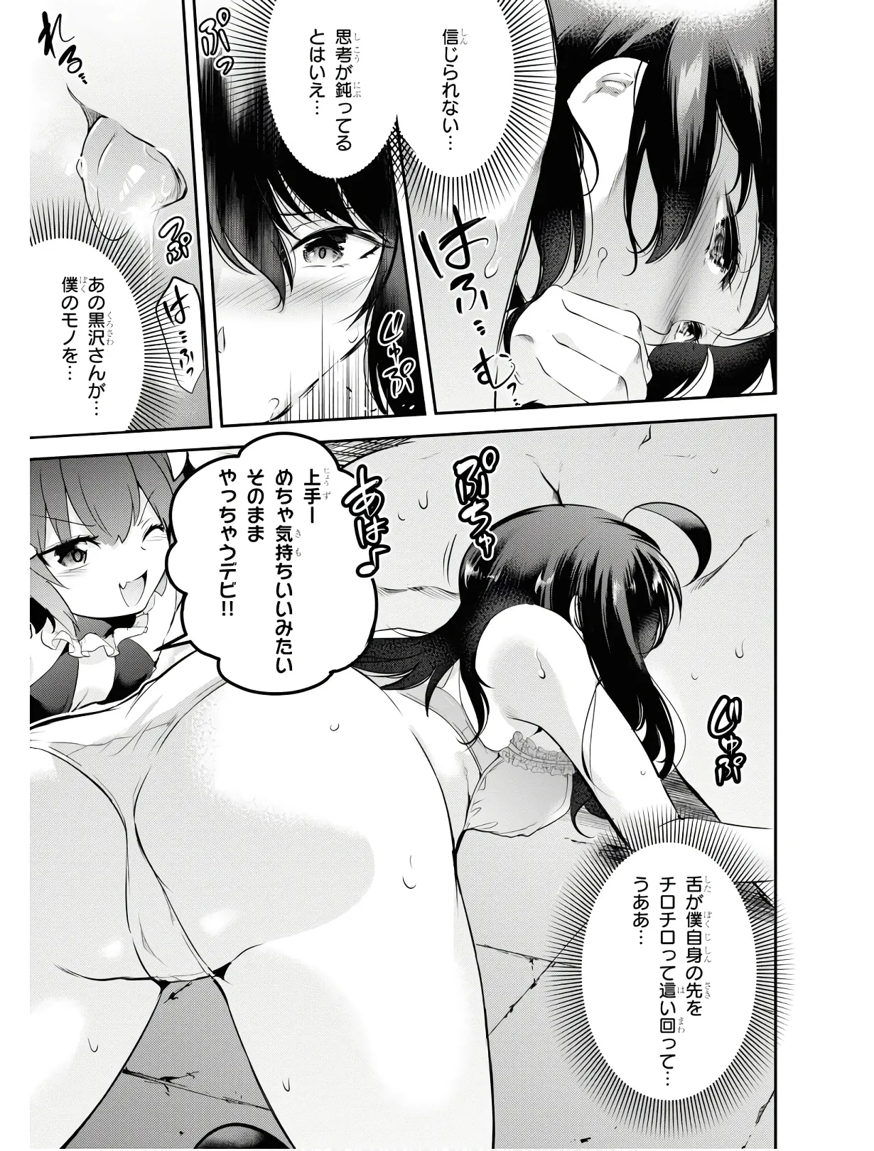 監禁王 01巻 Hentai - Raw  82