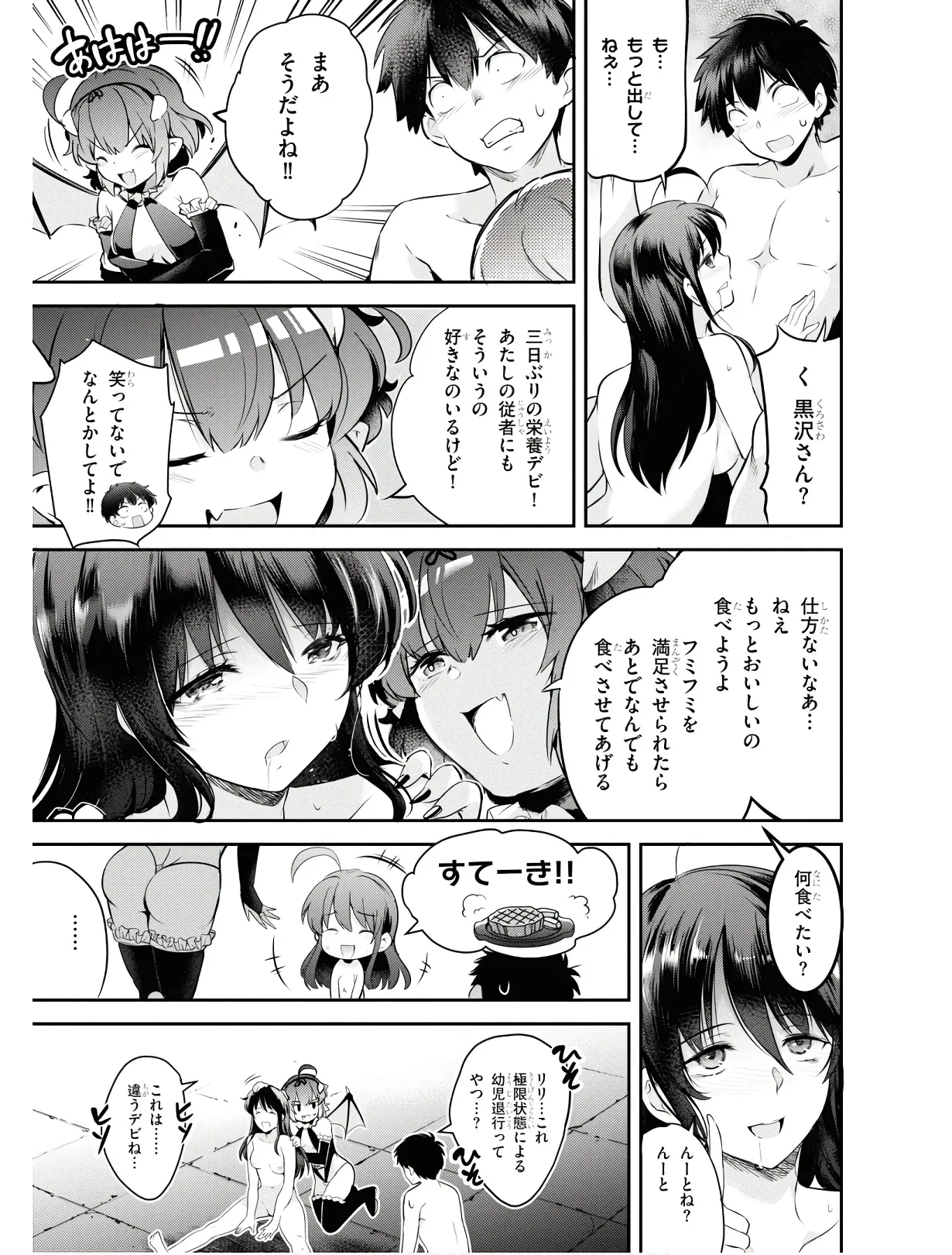 監禁王 01巻 Hentai - Raw  84