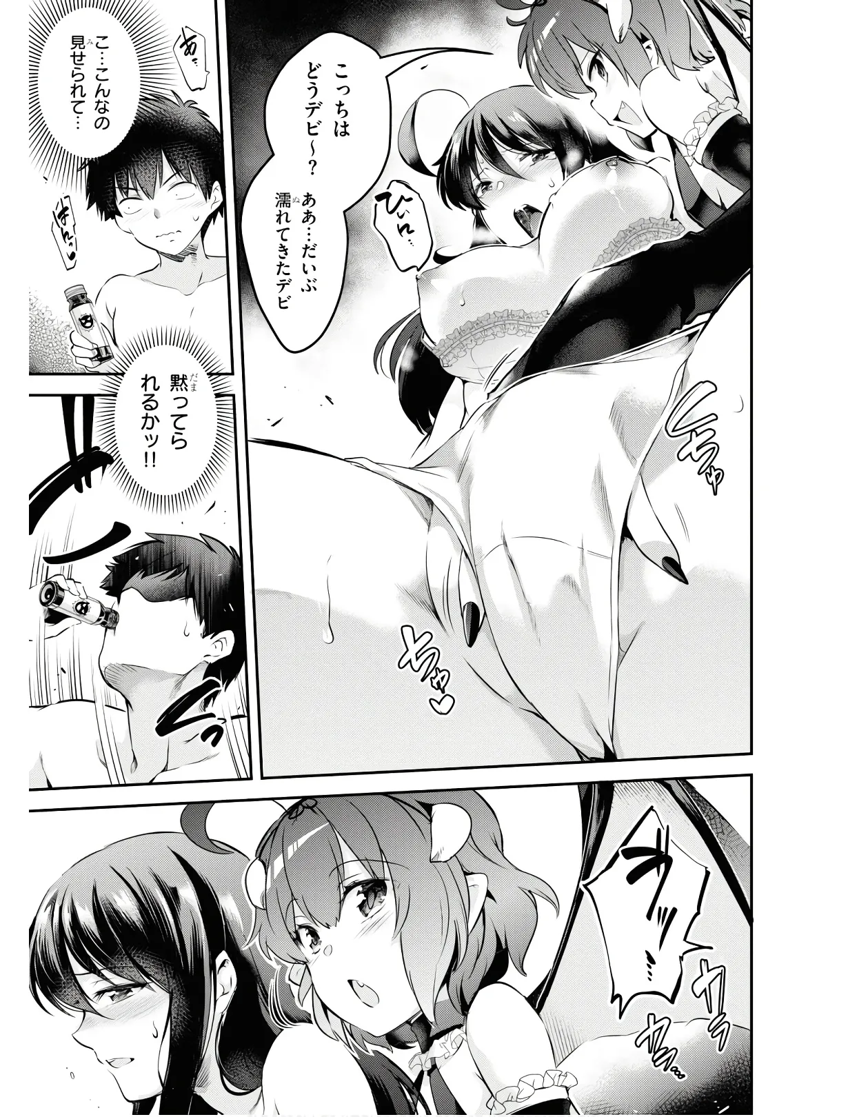 監禁王 01巻 Hentai - Raw  88