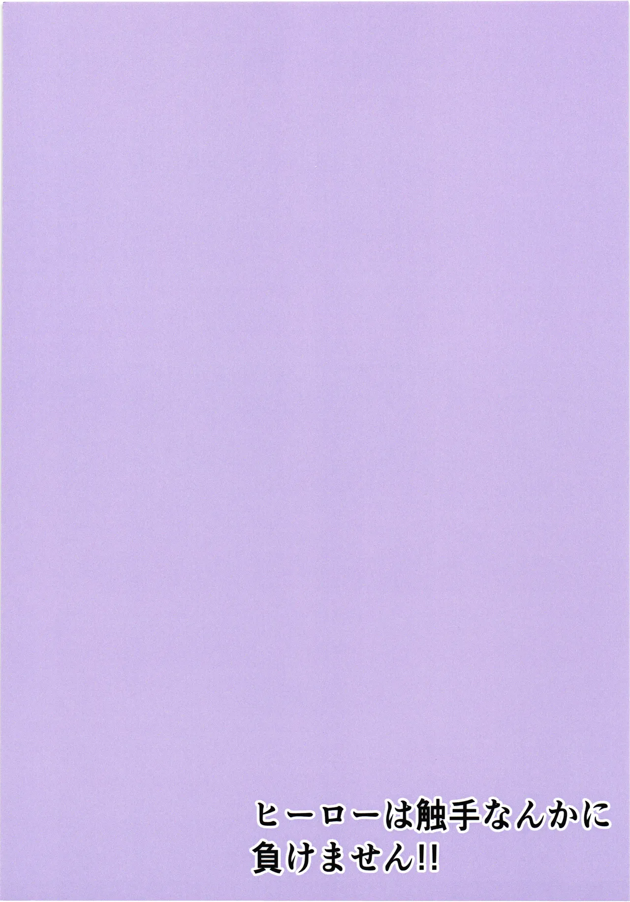 Hero ha shokusyu nanka ni makemasen !! page 3 full