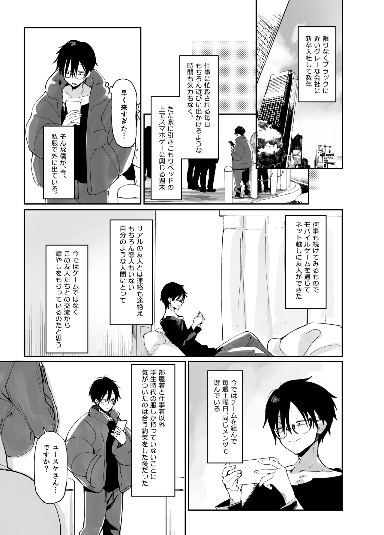 Sukebe na dake no Akujo Soushuuhen 1 page 3 full